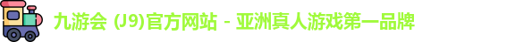 j9九游会
